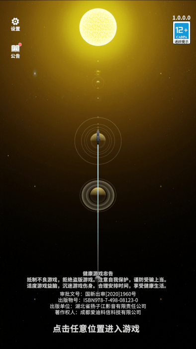 星舰纪元官方下载