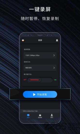 嘿录录屏app