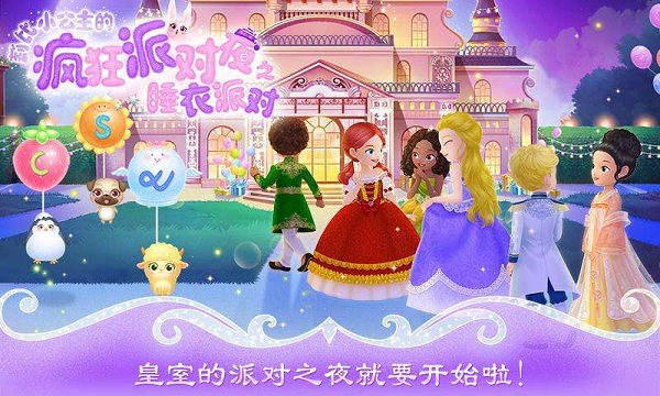 莉比小公主的疯狂派对夜手机版 莉比小公主的疯狂派对夜手游下载