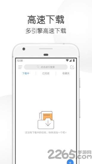 飞箭下载器app