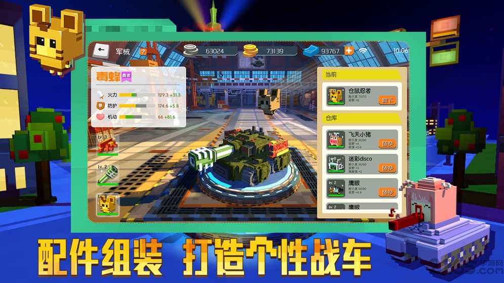 我的坦克手机版