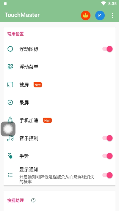 touchmaster最新版