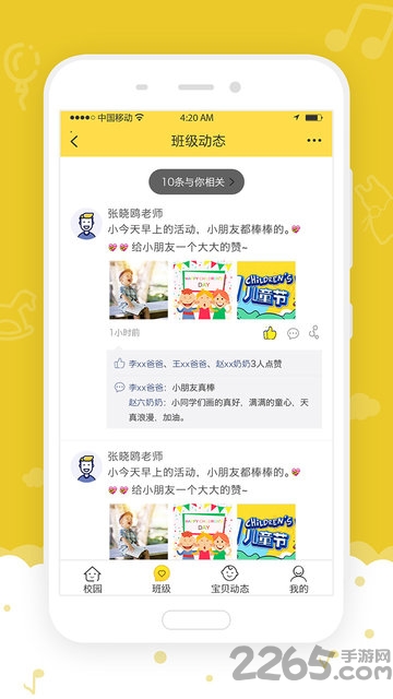 爱乐幼家长版app