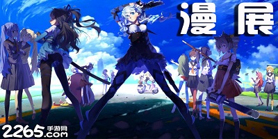 漫展
