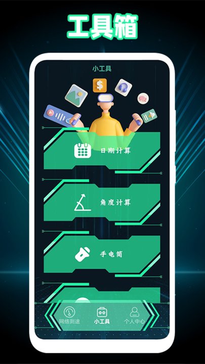 小工具集合app