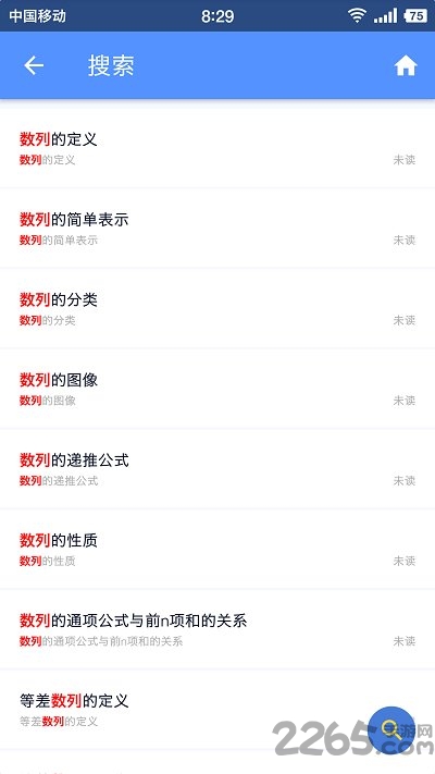 高中数学助手下载软件