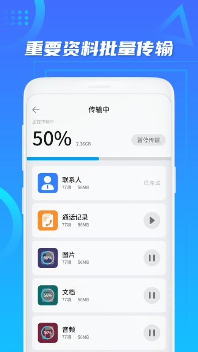 数据迁移搬家下载