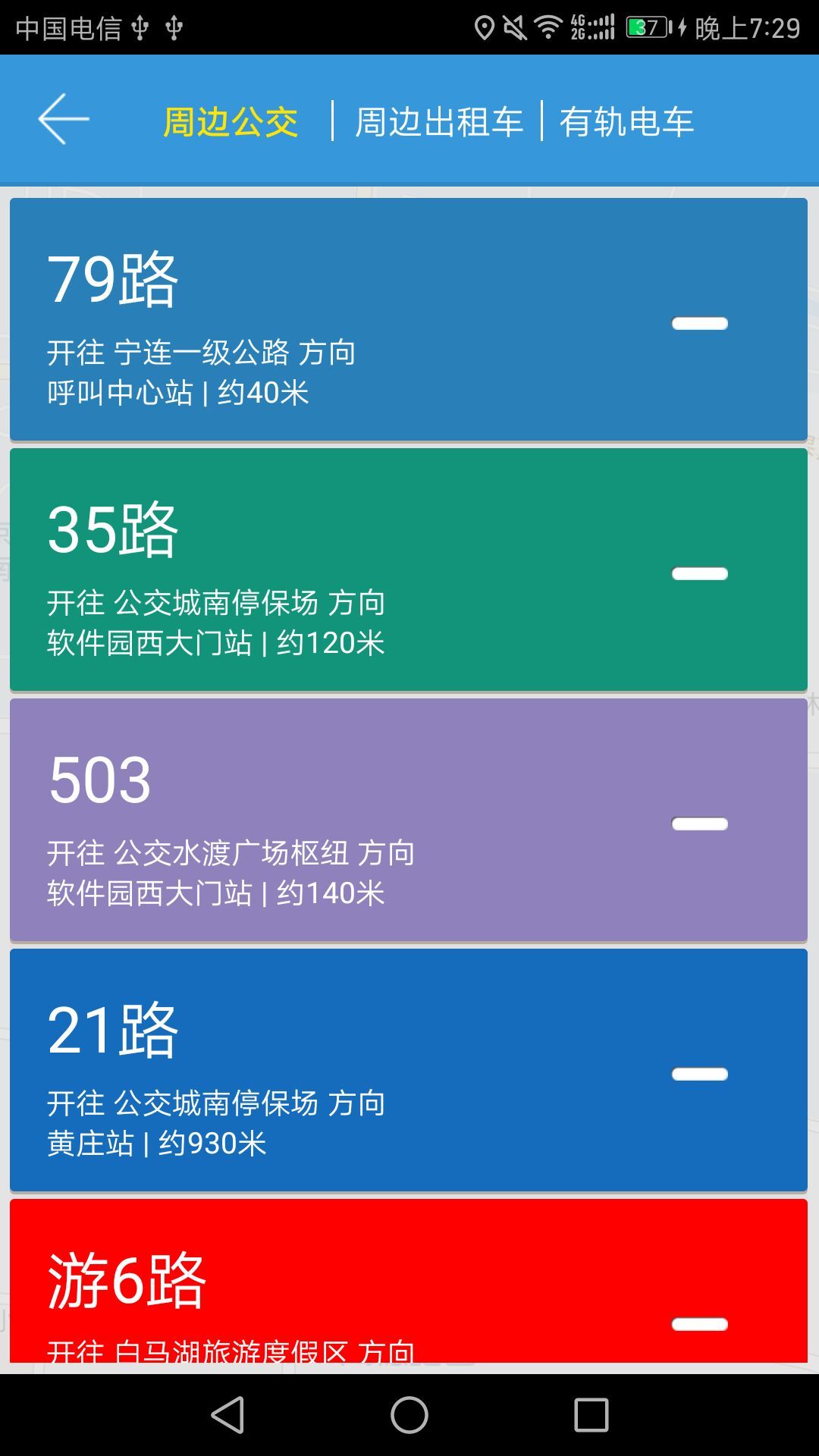 淮安掌上公交手机版