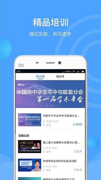 医生汇app 医生汇手机版下载安装