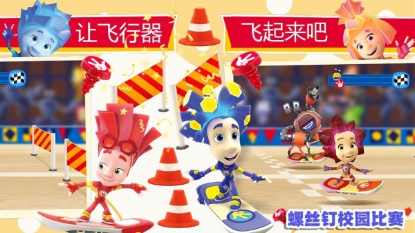 螺丝钉校园比赛游戏