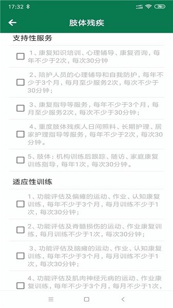 陕西省精准康复管理系统app 陕西省精准康复管理系统app下载