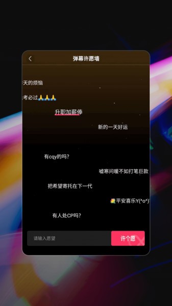 星泰手机弹幕app