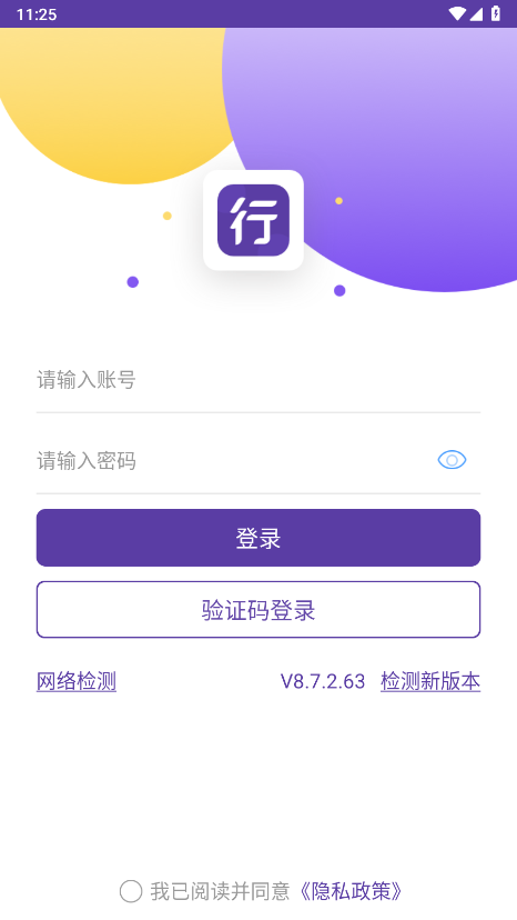 圆通快递行者最新版本 圆通快递行者快递员版app下载