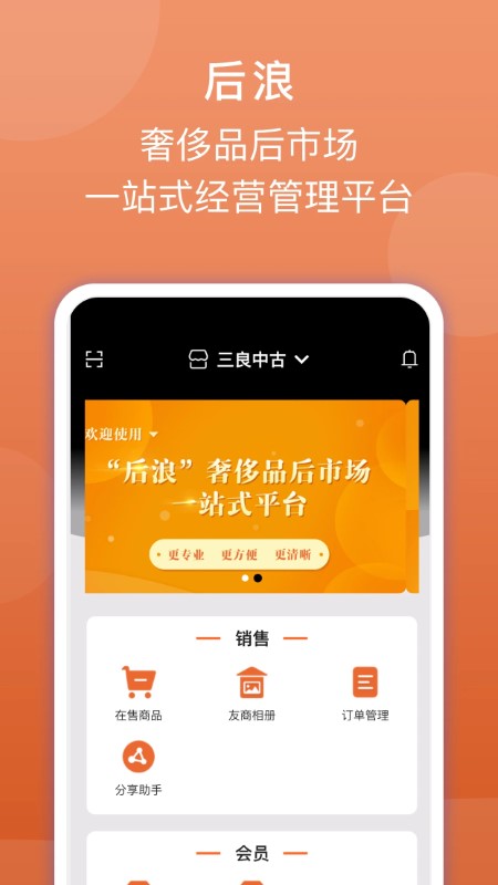三良中古商家版app