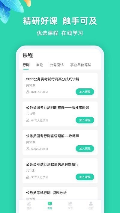 事业单位公考题库app