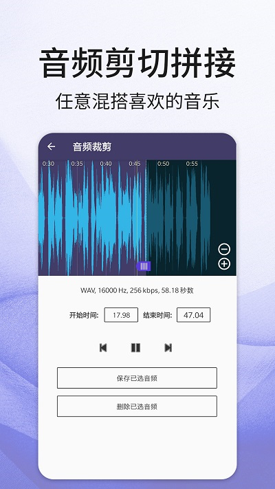 手机音频剪辑器