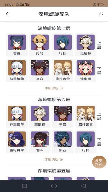 派蒙百科app(又名原神工具箱)