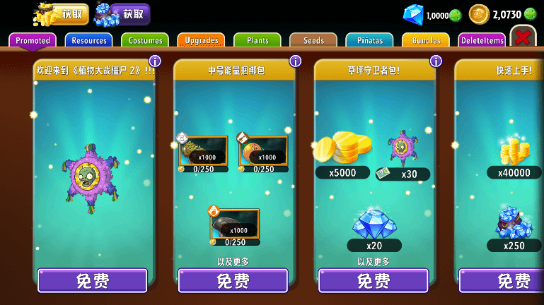 植物大战僵尸2中文版破解版全5阶植物无限钻石