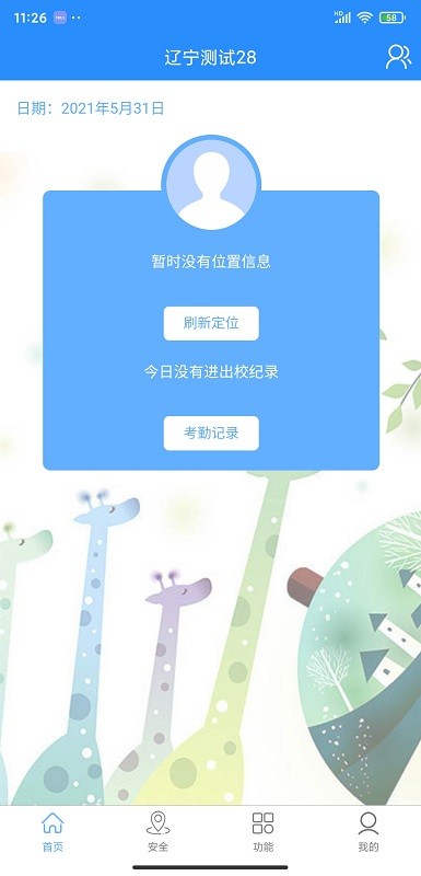 北斗平安卡app