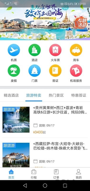 节木鸟旅行app下载
