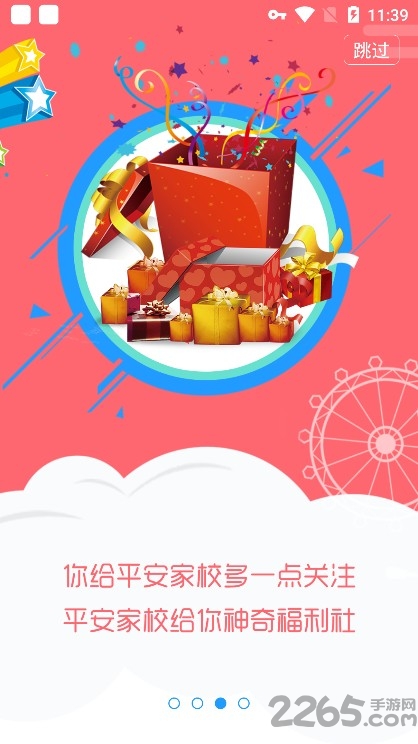 平安家校教师版