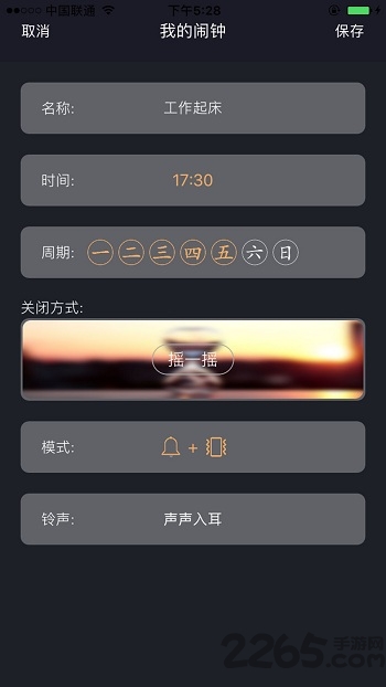 nfc闹钟手机版