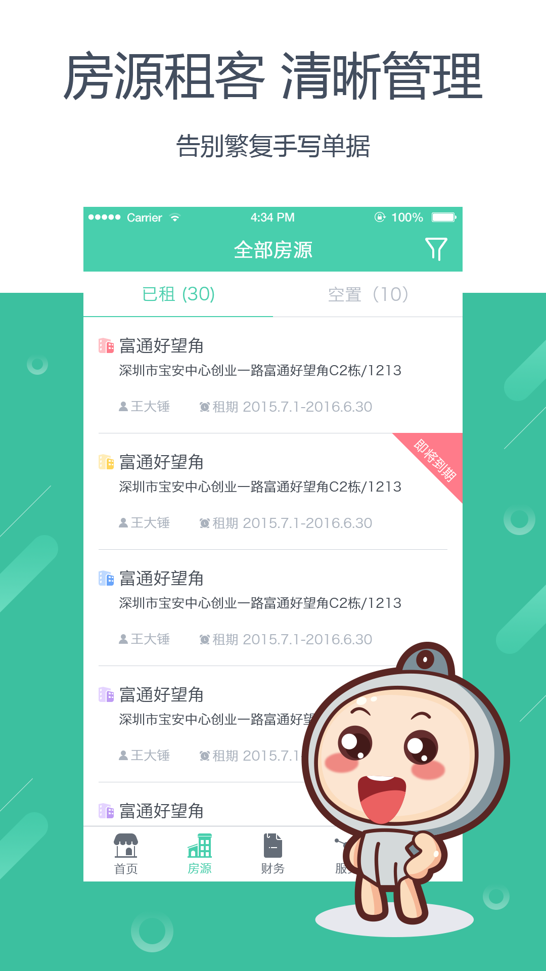 好公寓管家版