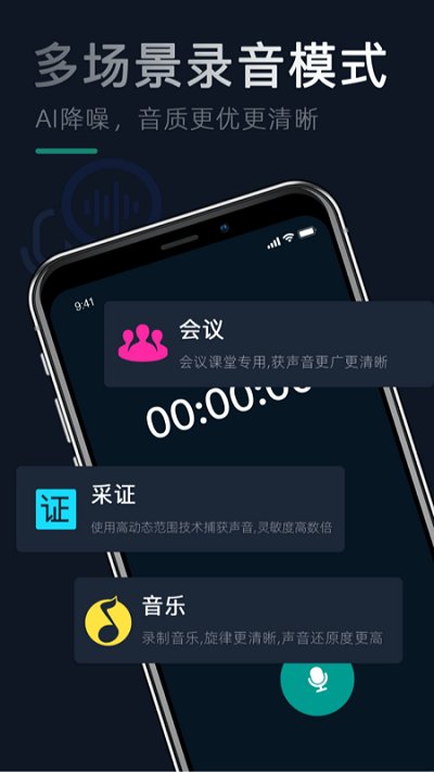 随身录音机最新版下载