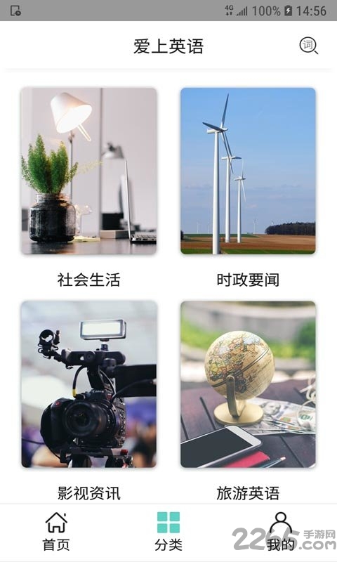 爱上英语下载