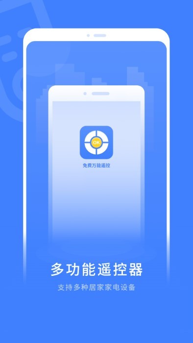 电视智能遥控器app
