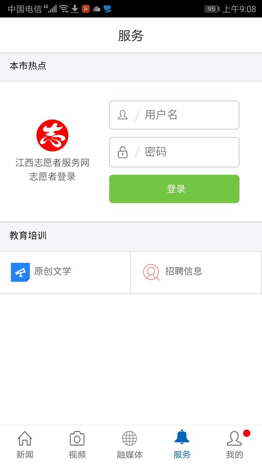 独好会昌新闻客户端