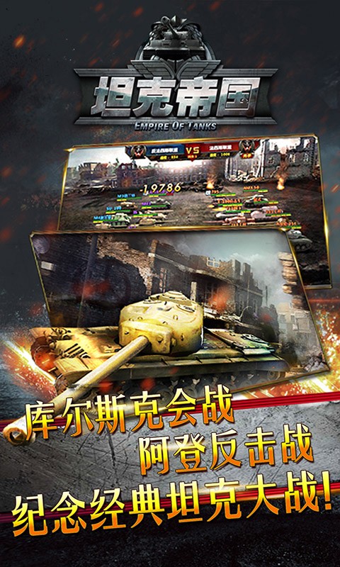 坦克帝国最新版