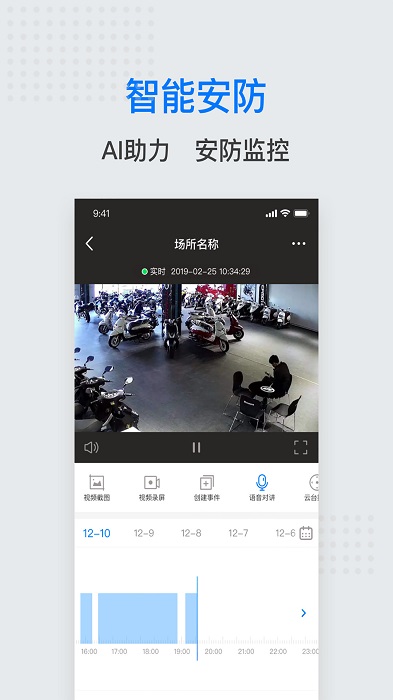 安心管app