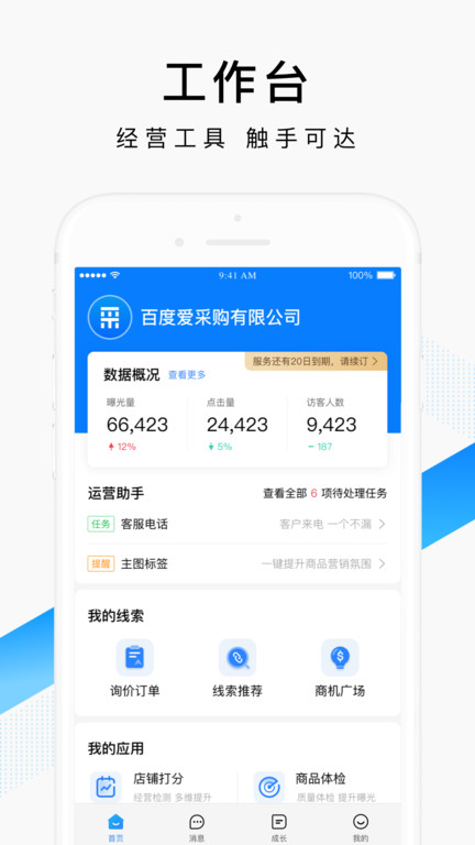 百度爱采购买家app