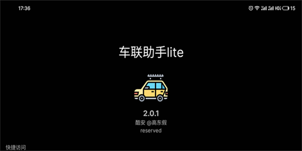 车联助手Lite车机版下载