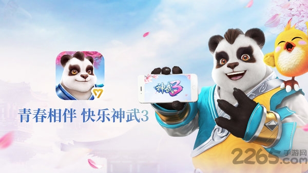 神武3最新版本