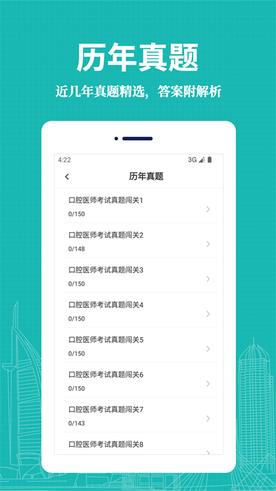 口腔执业医师易题库app