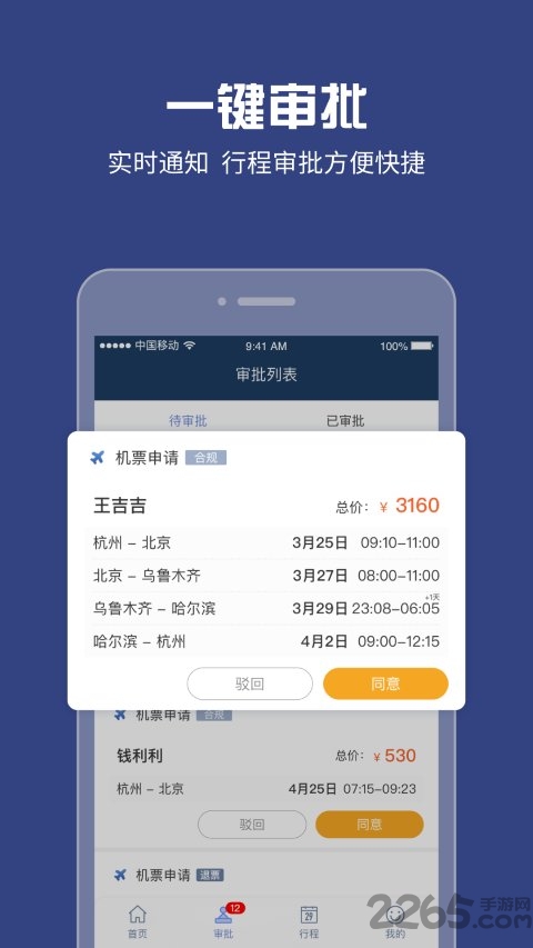 吉利商旅Pro最新版下载