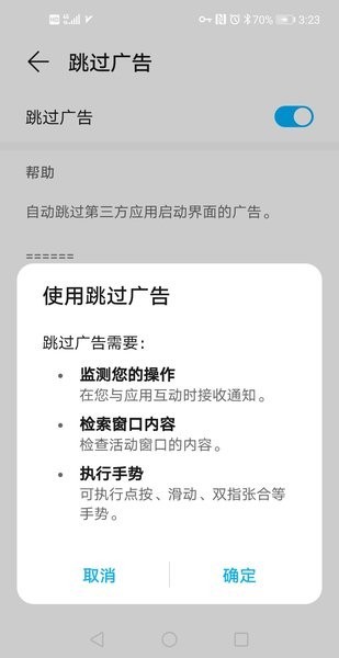adskipper官方版