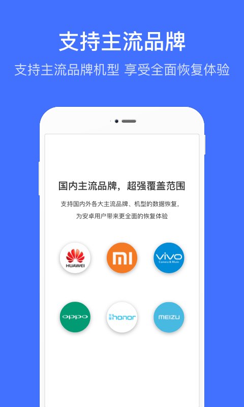 数据恢复助手手机版