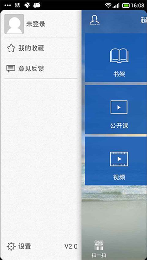 超星泛雅app