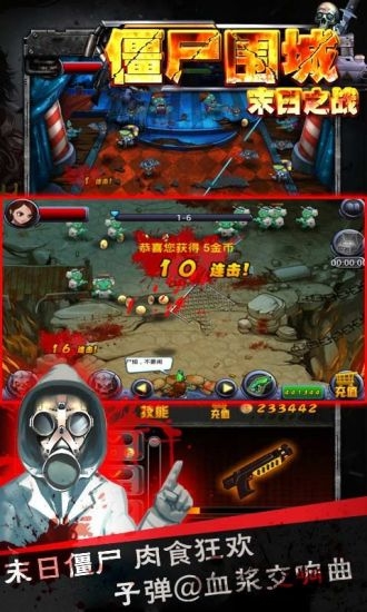 僵尸围城末日之战游戏