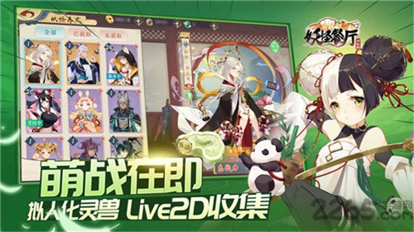 妖怪餐厅官方版