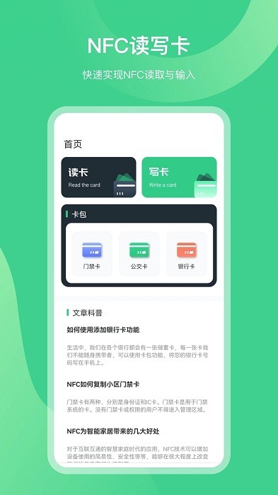 nfc手机门禁公交卡app