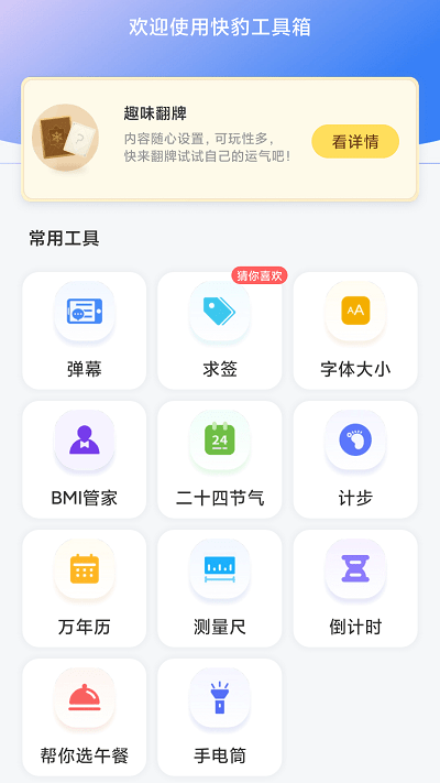快豹工具箱官方版 快豹工具箱app下载