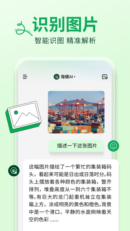海螺ai软件