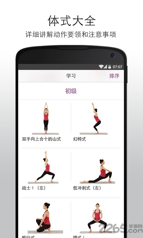 瑜伽365手机版 瑜伽365软件下载