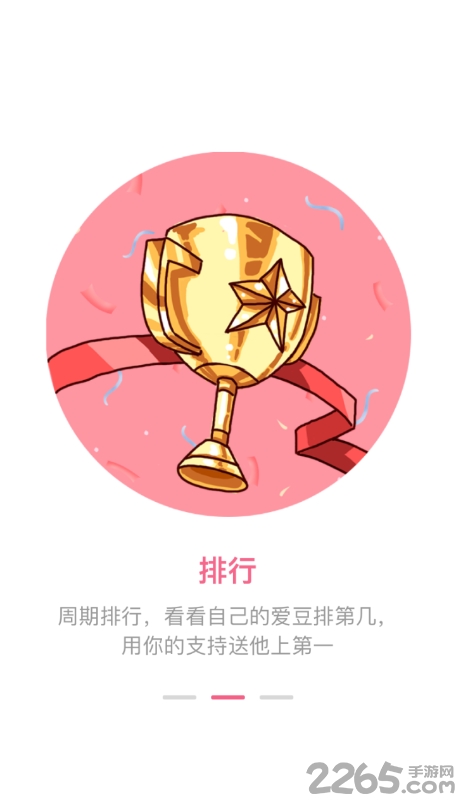 豆酱追星