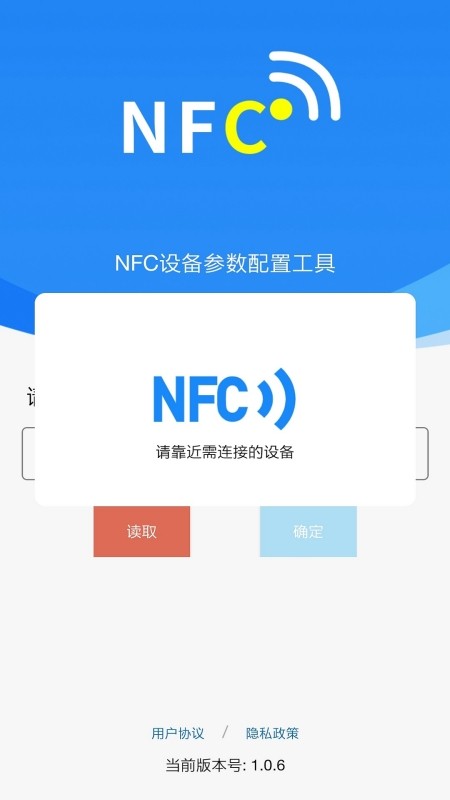 碰一碰nfc配置最新版