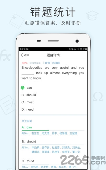 芝士网教师版app